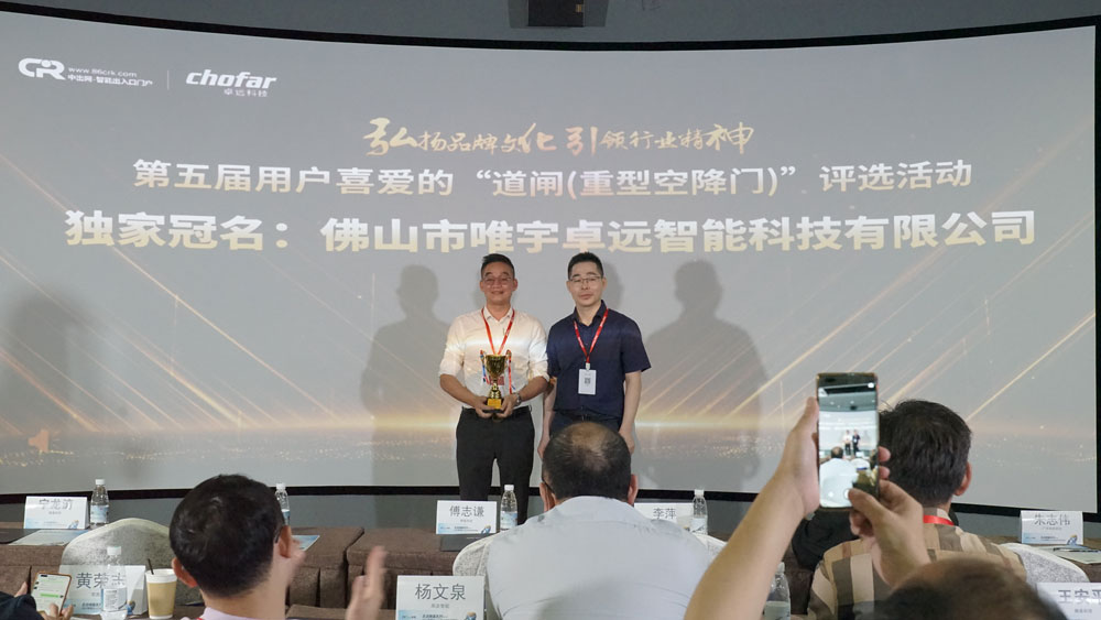 2021年第11屆智能出入口十大品牌頒獎典禮