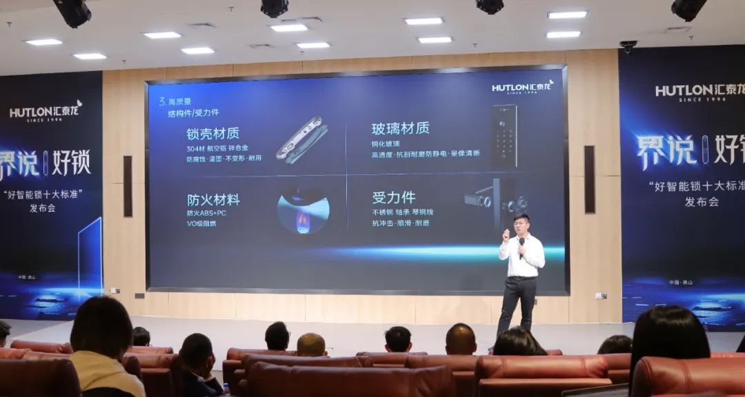 匯泰龍發(fā)布"好智能鎖十大標(biāo)準(zhǔn)"，推動(dòng)智能門鎖產(chǎn)業(yè)高質(zhì)量發(fā)展！