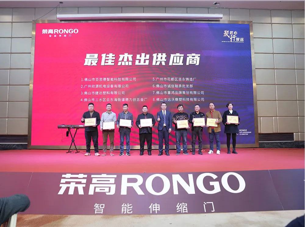 榮高伸縮門(mén)2023戰(zhàn)略伙伴營(yíng)銷(xiāo)大會(huì)暨新品發(fā)布會(huì)