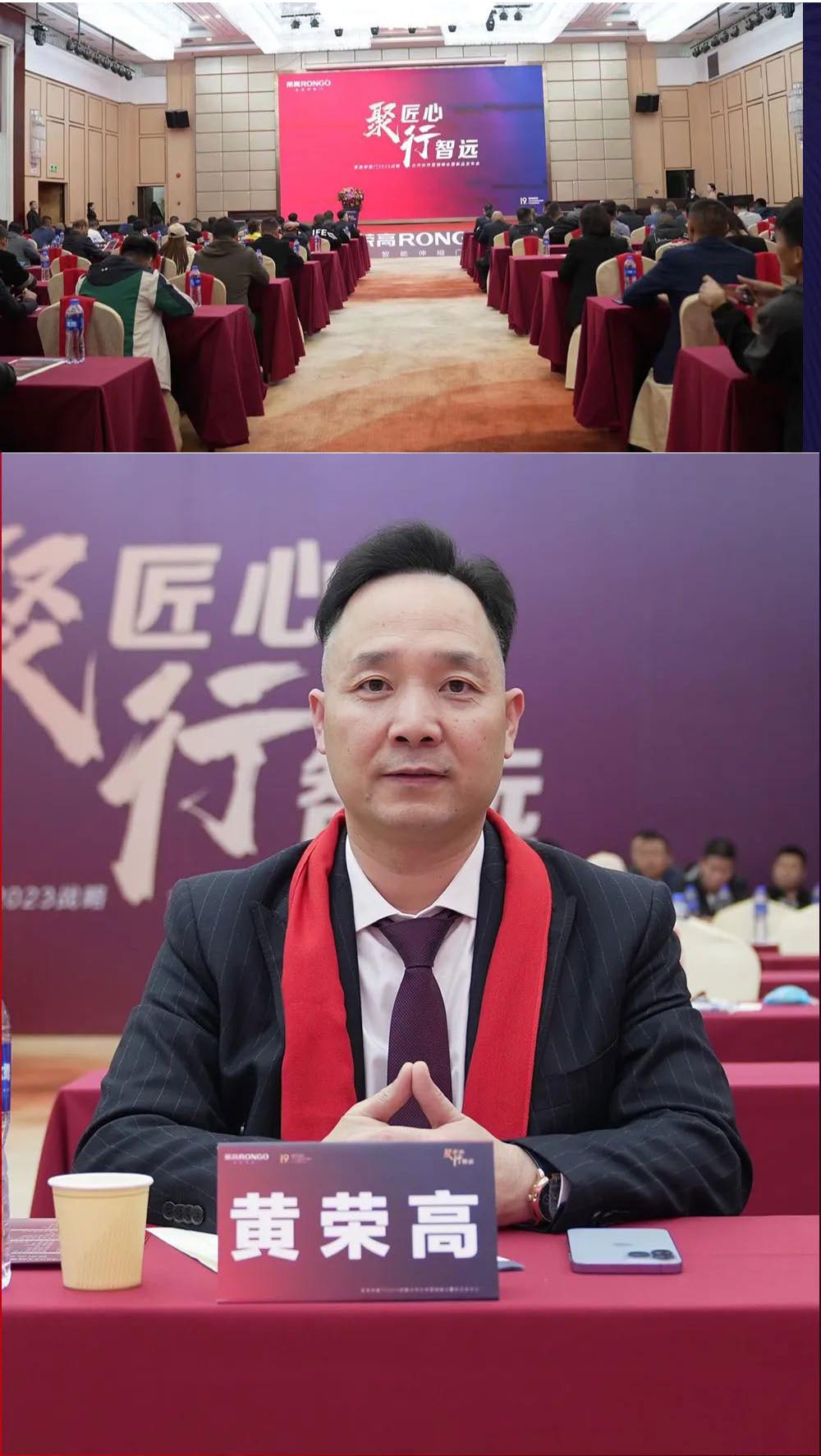 榮高伸縮門(mén)2023戰(zhàn)略伙伴營(yíng)銷(xiāo)大會(huì)暨新品發(fā)布會(huì)