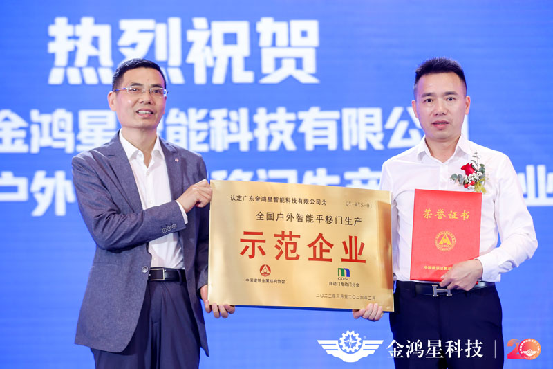 金鴻星20周年盛典活動(dòng)