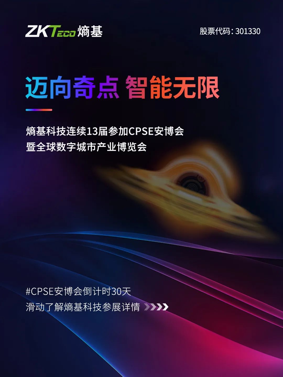 第十九屆CPSE安博會