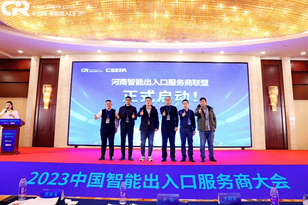 啟動(dòng)河南智能出入口服務(wù)商聯(lián)盟