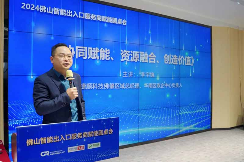 捷順科技佛肇區(qū)域總經(jīng)理、華南區(qū)政企中心負(fù)責(zé)人李宇錦