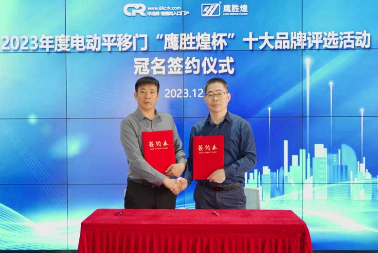 廣東鷹勝煌智能科技有限公司獨家冠名