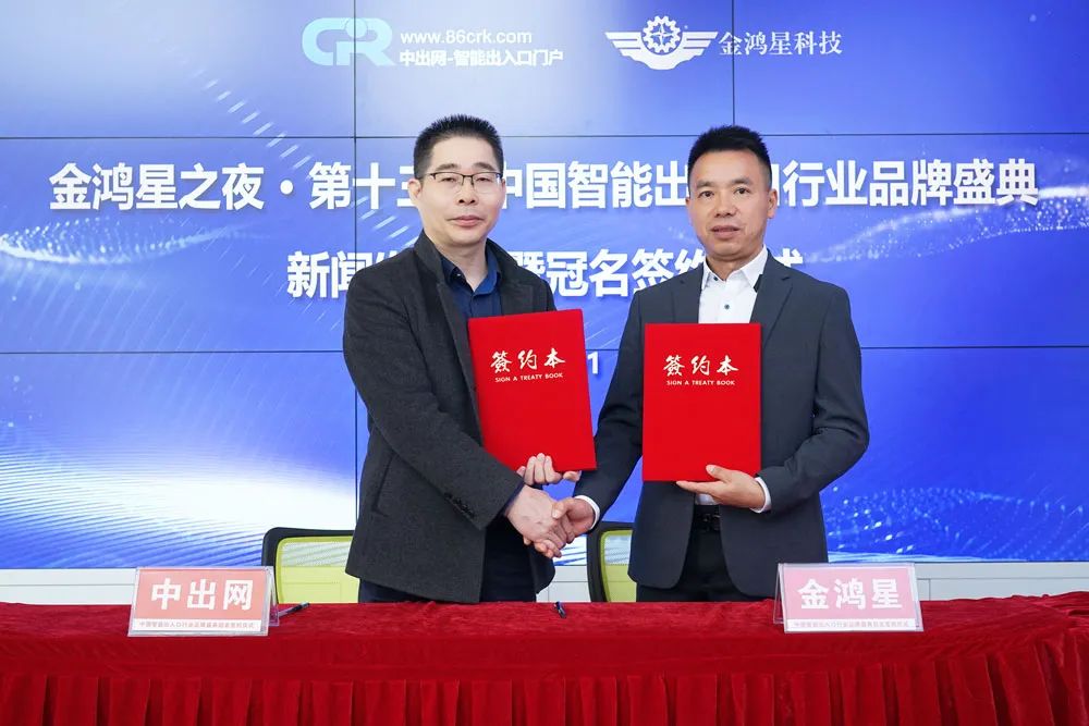 金國(guó)建董事長(zhǎng)和中出網(wǎng)李明發(fā)總經(jīng)理共同簽署合作協(xié)議