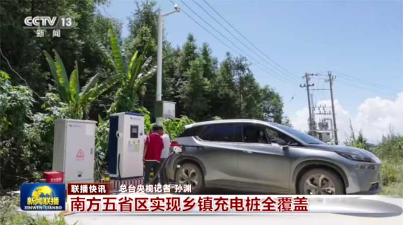 南方五省份實現(xiàn)充電基礎(chǔ)設(shè)施鄉(xiāng)鎮(zhèn)全覆蓋