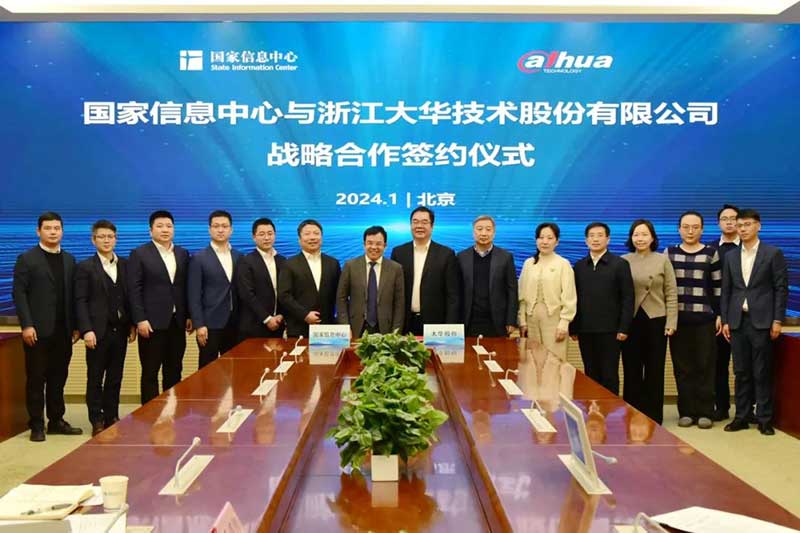 大華股份與國家信息中心在北京舉行戰(zhàn)略合作協(xié)議簽約儀式