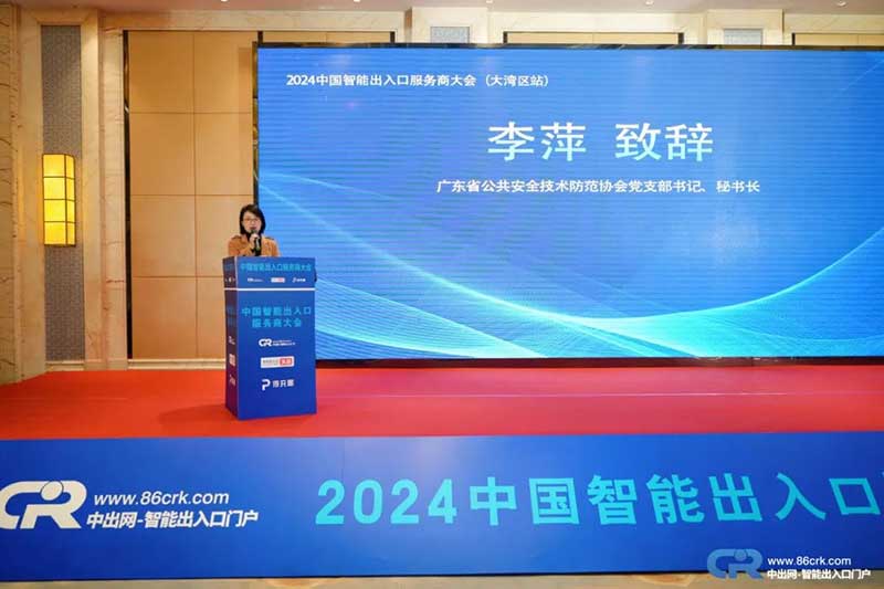 廣東省公共安全技術(shù)防范協(xié)會(huì)李萍秘書長首先致辭