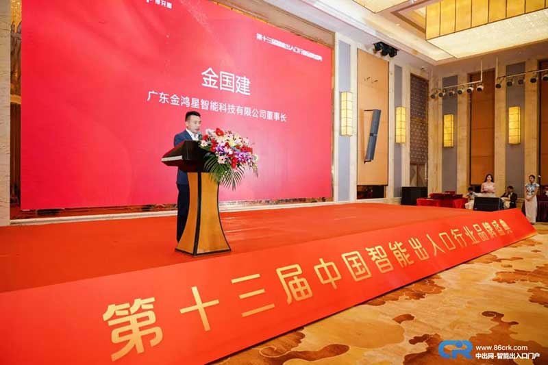金國(guó)建發(fā)言