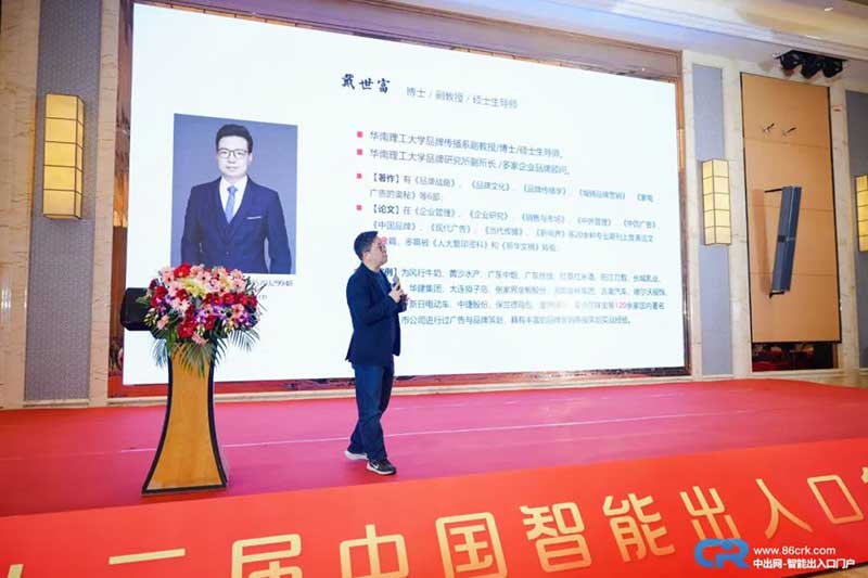 戴世富博士為品牌盛典帶來(lái)主題分享