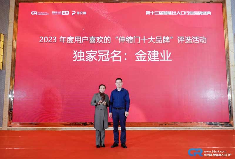 伸縮門(mén)十大品牌評(píng)選活動(dòng)獨(dú)家冠名單位