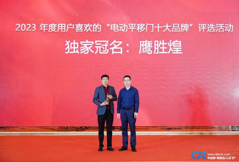 電動(dòng)平移門(mén)十大品牌評(píng)選活動(dòng)獨(dú)家冠名