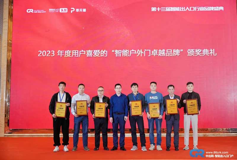 2023年度智能戶(hù)外門(mén)卓越品牌