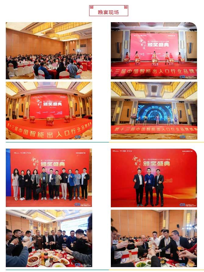 晚宴現(xiàn)場(chǎng)