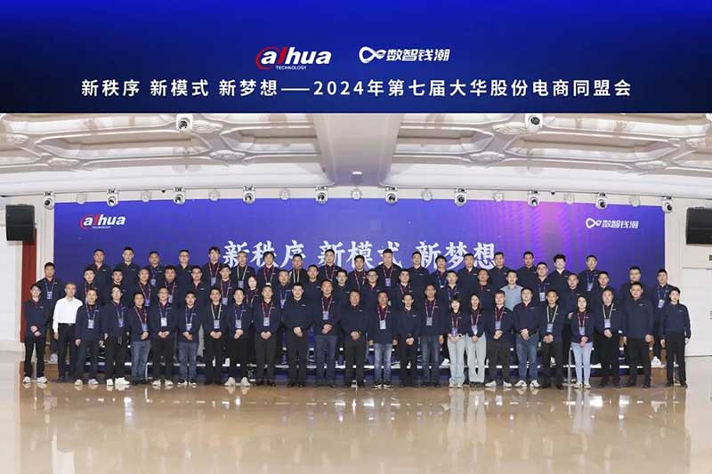 大華股份電商同盟會(huì)