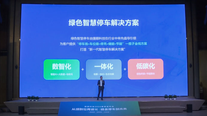 綠色智慧停車——停充儲(chǔ)節(jié)能一體化