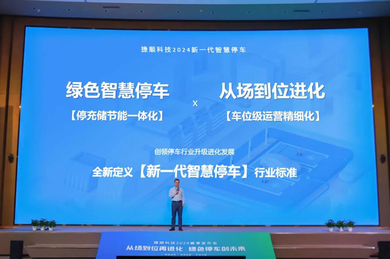 綠色智慧停車+從場(chǎng)到位進(jìn)化