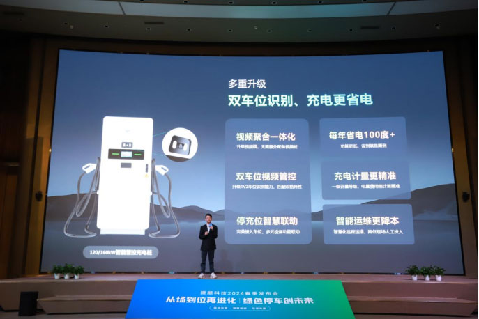 智慧充儲(chǔ)·低碳增收——2024充電儲(chǔ)能新品創(chuàng)新發(fā)布