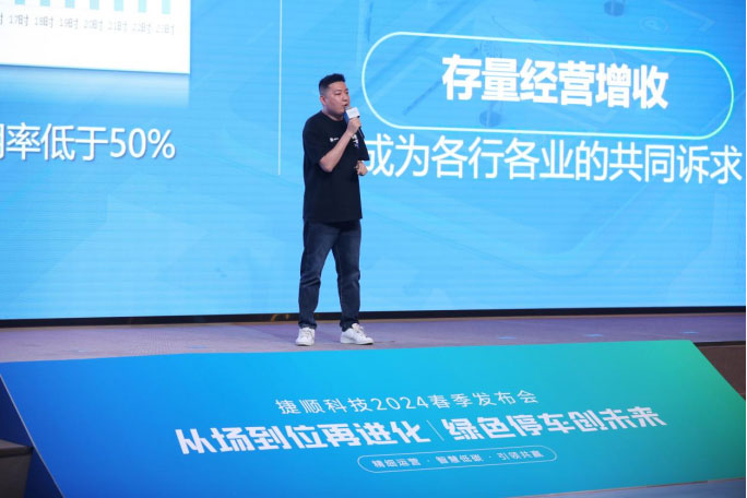 智能經(jīng)營(yíng)·坐實(shí)增收——捷停車·數(shù)字停車運(yùn)營(yíng)增收再升級(jí)