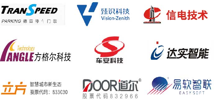 特邀城市級停車收費(fèi)及高低位視頻企業(yè)