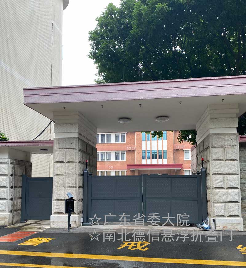 南北德信電動(dòng)門成功入駐廣東省委大院