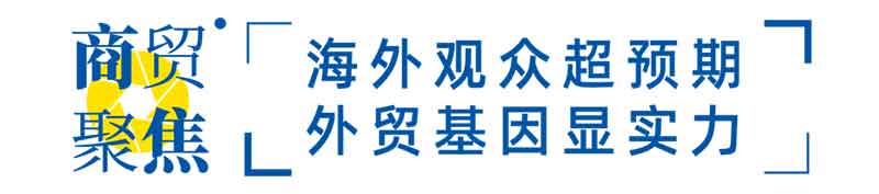 海外觀眾超預(yù)期，外貿(mào)基因顯實(shí)力