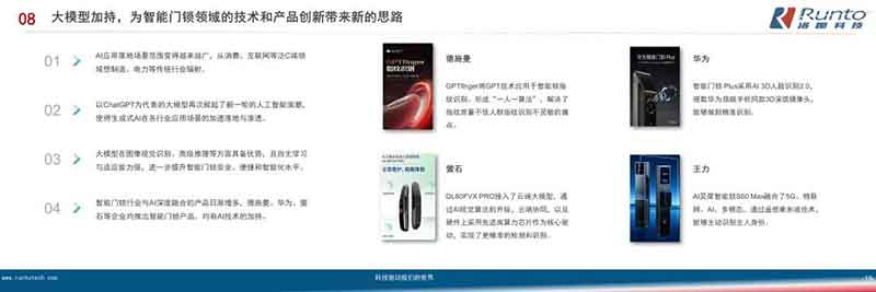 技術(shù)方面的另一個創(chuàng)新體現(xiàn)在AI大模型的應(yīng)用上