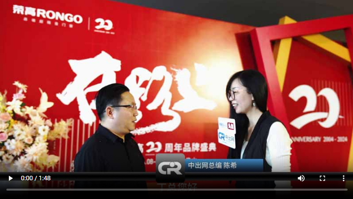 丁德斌總經(jīng)理分享與榮高品牌的故事