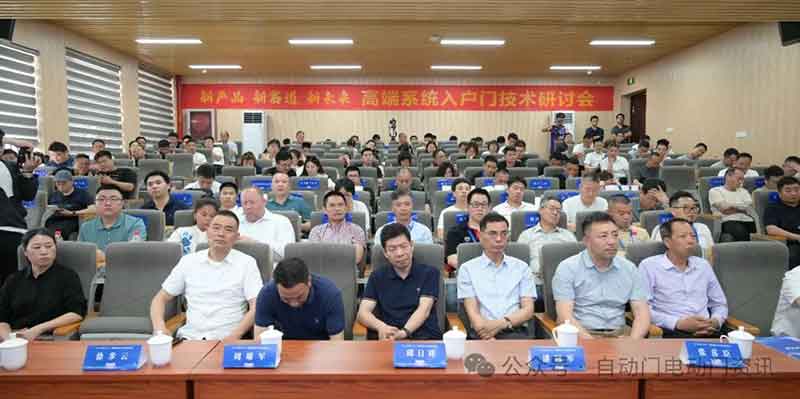 會(huì)議現(xiàn)場