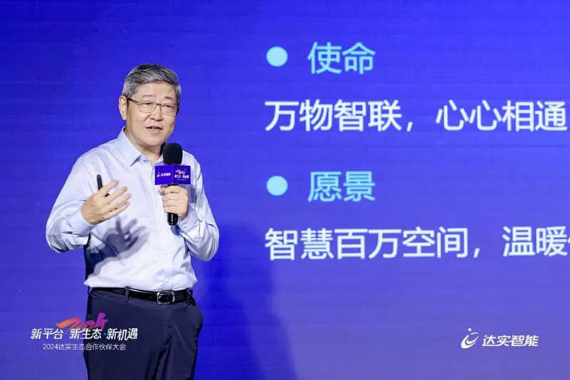 達(dá)實(shí)智能