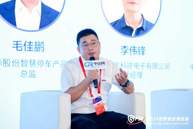 大華股份智慧停車產(chǎn)品總監(jiān)毛佳鵬
