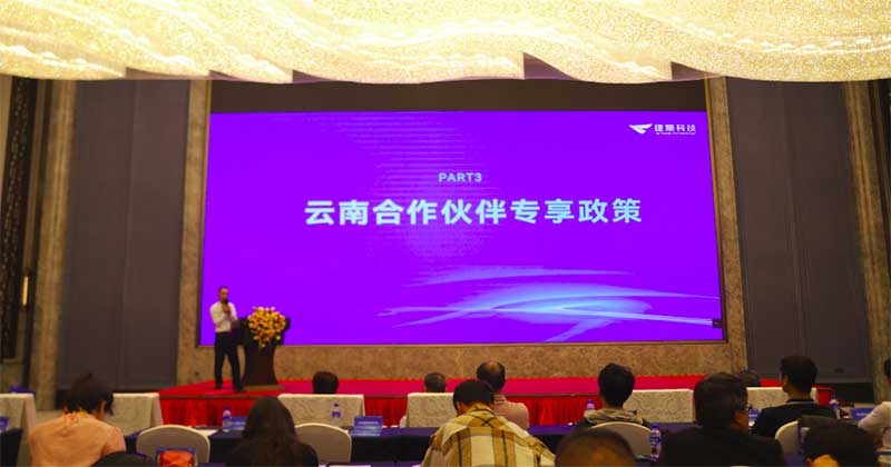 捷順科技昆明分公司正式宣告成立