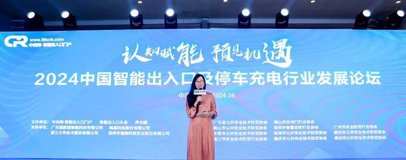 中國(guó)智能出入口及停車充電行業(yè)發(fā)展論壇