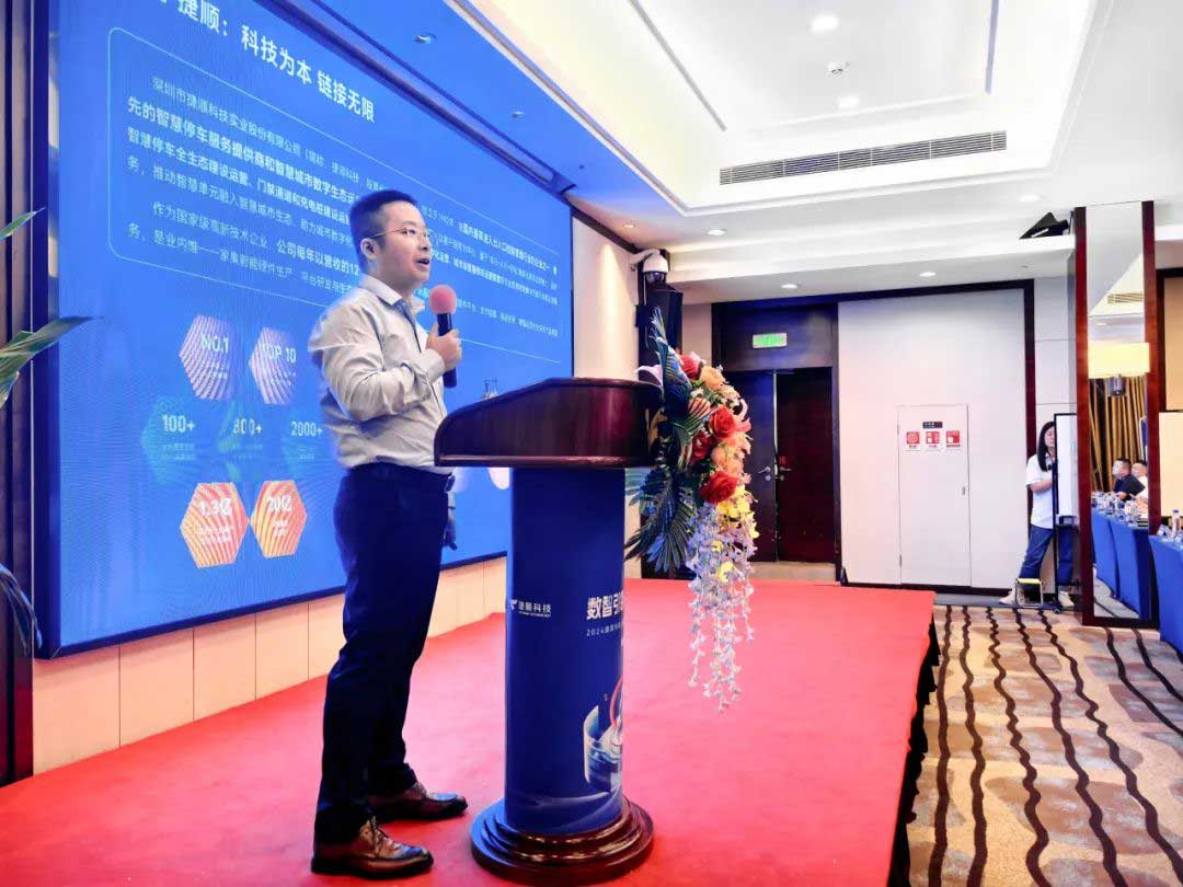 捷順科技業(yè)務(wù)總監(jiān)賴華