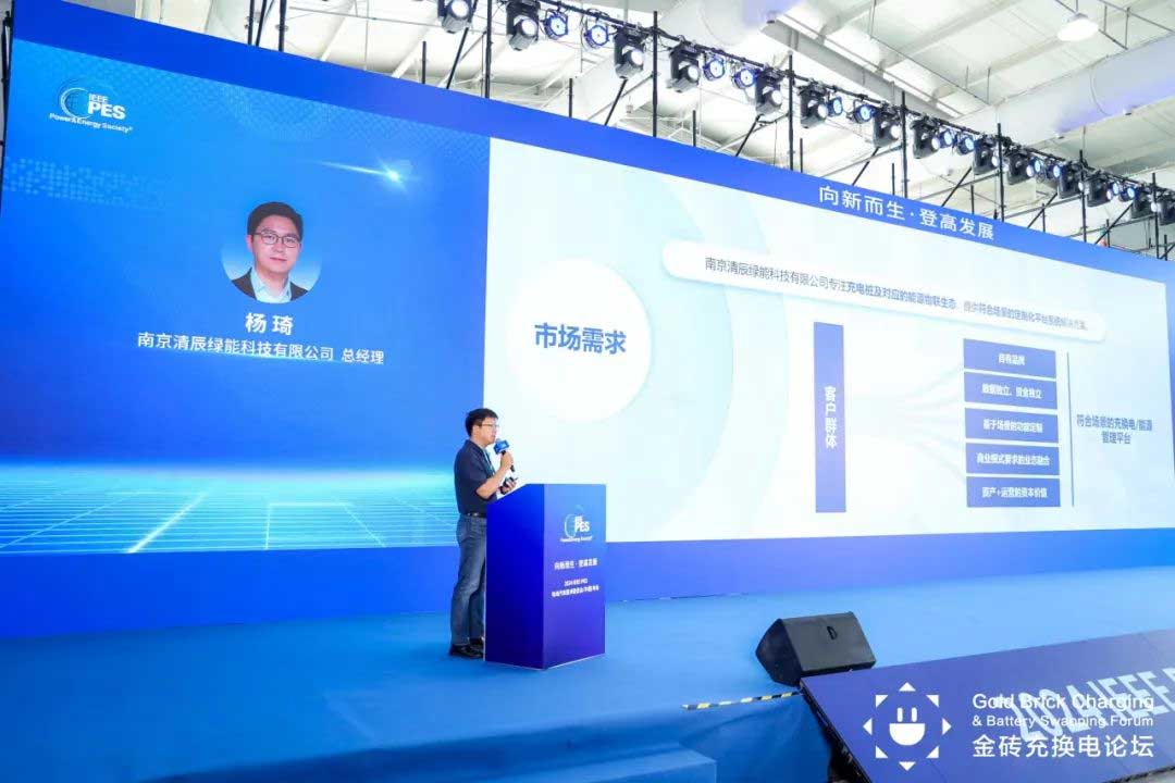 南京清辰綠能科技有限公司總經(jīng)理?xiàng)铉? /> 
</p>
<p>
	中國(guó)電動(dòng)汽車充電基礎(chǔ)設(shè)施促進(jìn)聯(lián)盟執(zhí)行秘書(shū)長(zhǎng)、電動(dòng)汽車服務(wù)與運(yùn)營(yíng)技術(shù)分委會(huì)主席鄒朋在演講中強(qiáng)調(diào)了國(guó)家政策的支持對(duì)新能源汽車快速發(fā)展的重要性，指出國(guó)內(nèi)市場(chǎng)占有率的提升和出口增長(zhǎng)特別是在歐洲市場(chǎng)的突破，并深入分析了鞏固和擴(kuò)大行業(yè)競(jìng)爭(zhēng)優(yōu)勢(shì)的策略，包括自主可控的產(chǎn)業(yè)鏈建設(shè)、領(lǐng)先的動(dòng)力電池和電驅(qū)技術(shù)創(chuàng)新，以及推動(dòng)國(guó)產(chǎn)芯片替代和基礎(chǔ)軟件開(kāi)發(fā)。同時(shí)，指出在保持全球市場(chǎng)領(lǐng)先地位的同時(shí)，加強(qiáng)數(shù)據(jù)安全應(yīng)用和智能網(wǎng)聯(lián)技術(shù)發(fā)展的必要性。
</p>
<p>
	<img src=