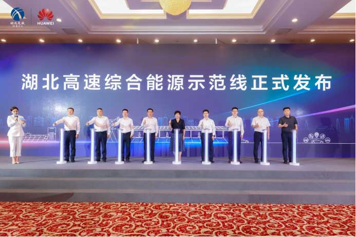 湖北高速綜合能源示范線發(fā)布儀式暨超充體驗日