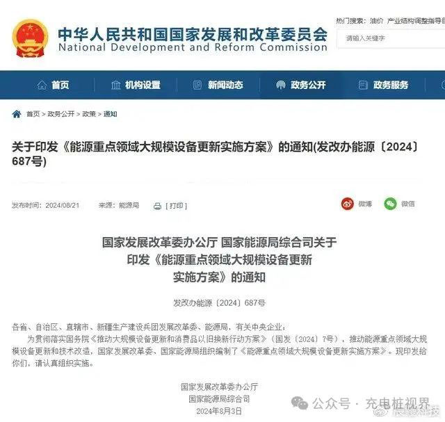 能源重點領域設備更新方案出臺！充電樁等迎來新機遇