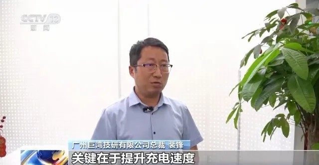 廣州巨灣技研有限公司總裁 裴鋒