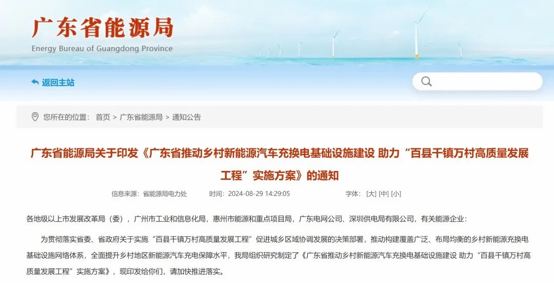 廣東能源局印發(fā)《推動鄉(xiāng)村充換電基礎設施建設》實施方案