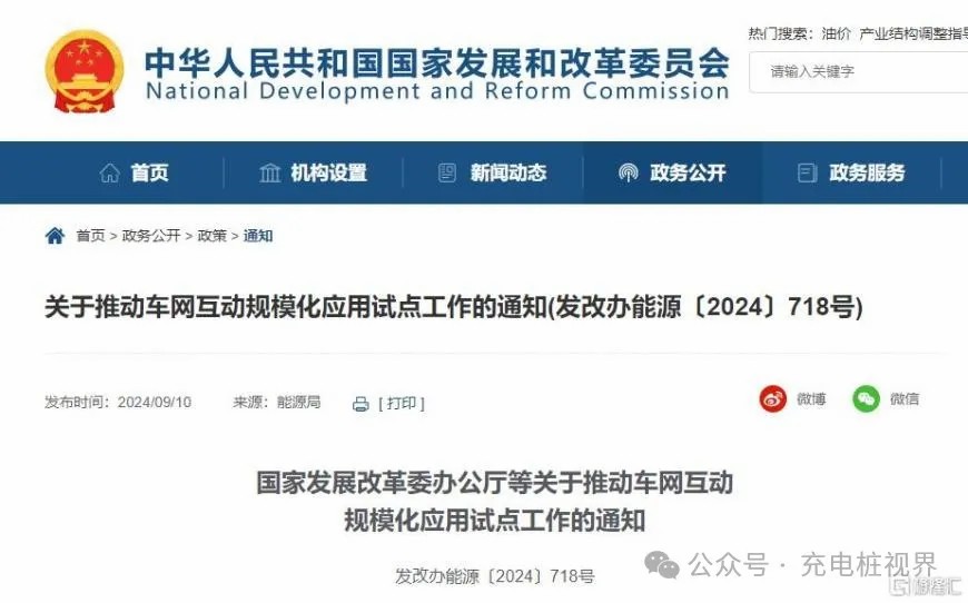 四部門：推動智能有序充電樁建設、替代或改造