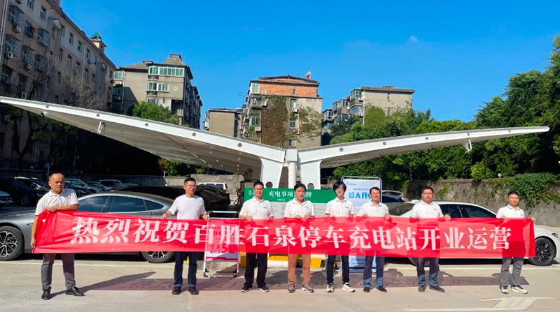 百勝智能打造的石泉停車充電站正式啟動運營