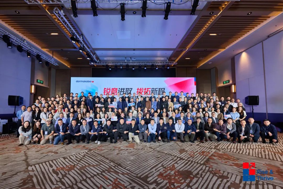 2024多瑪凱拔中國區(qū)銷售會議