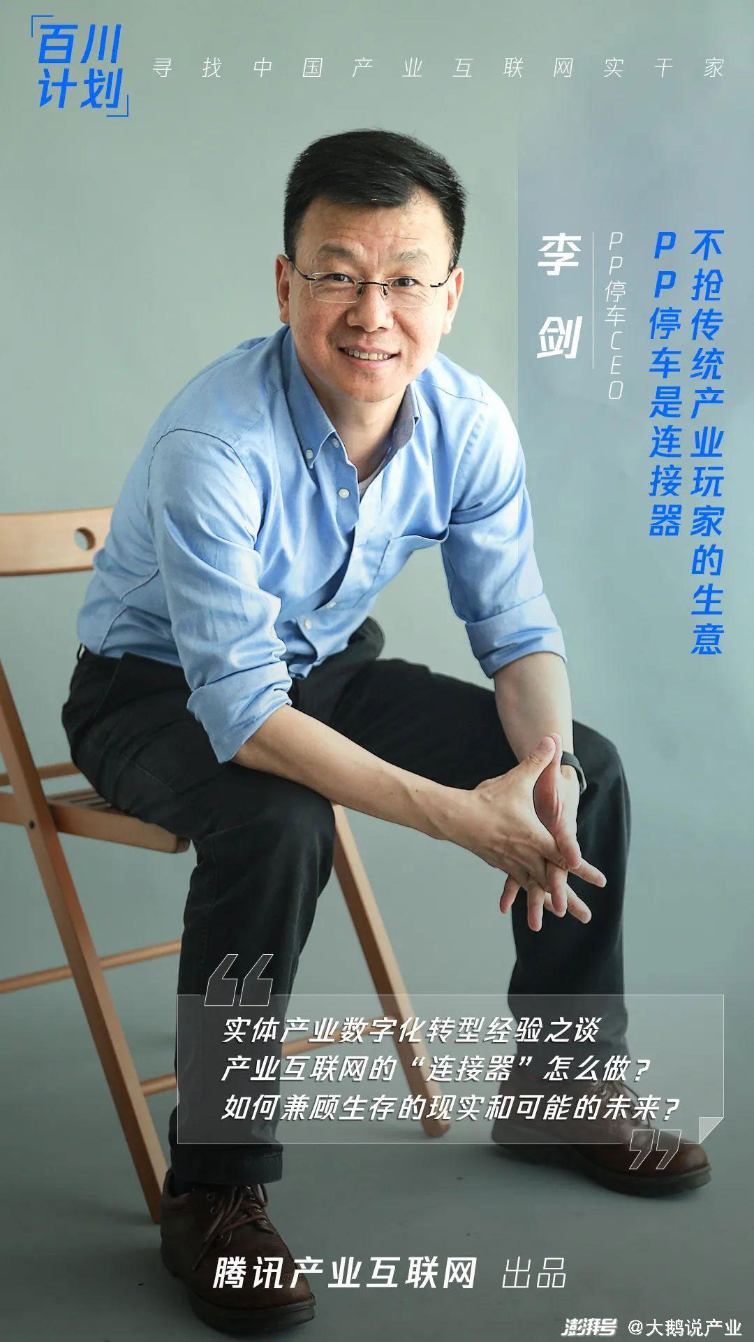 李劍：PP停車是“連接器”，不搶產(chǎn)業(yè)玩家生意