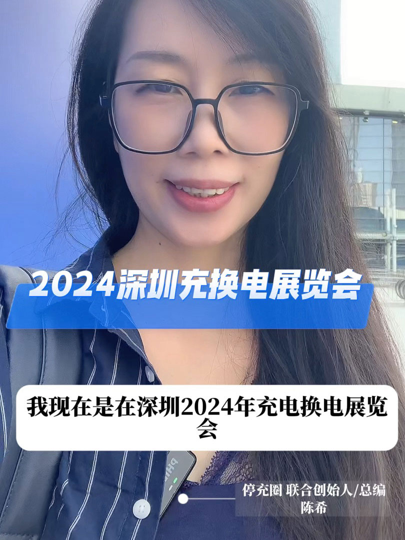 2024深圳充換電展現(xiàn)場(chǎng)新品：小鵬充電、金冠、百勝、英飛源、綠能慧充、盛弘股份等