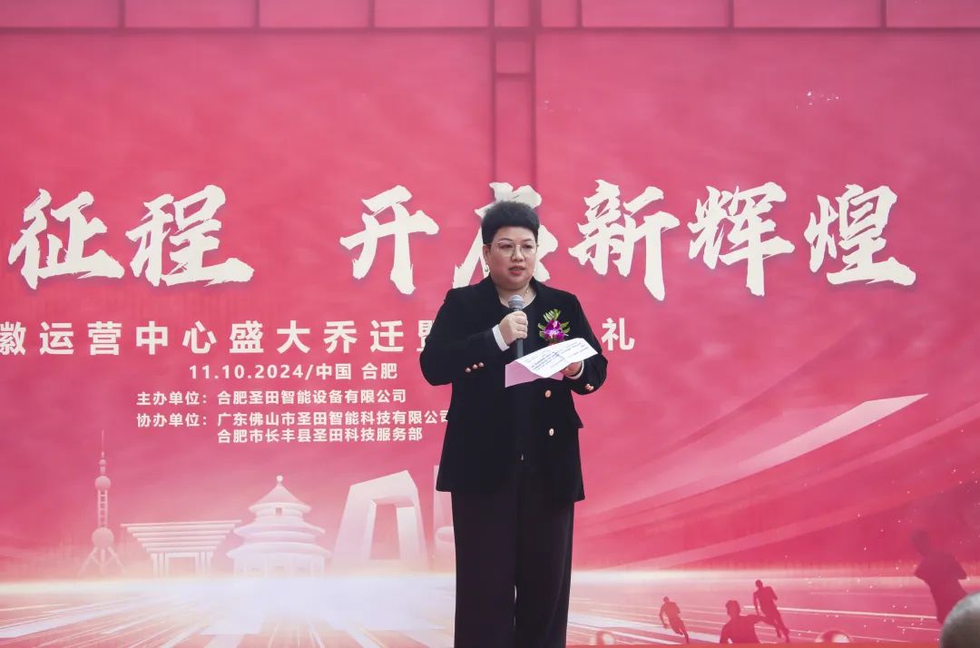 圣田智能總經(jīng)理李潔蓮致辭