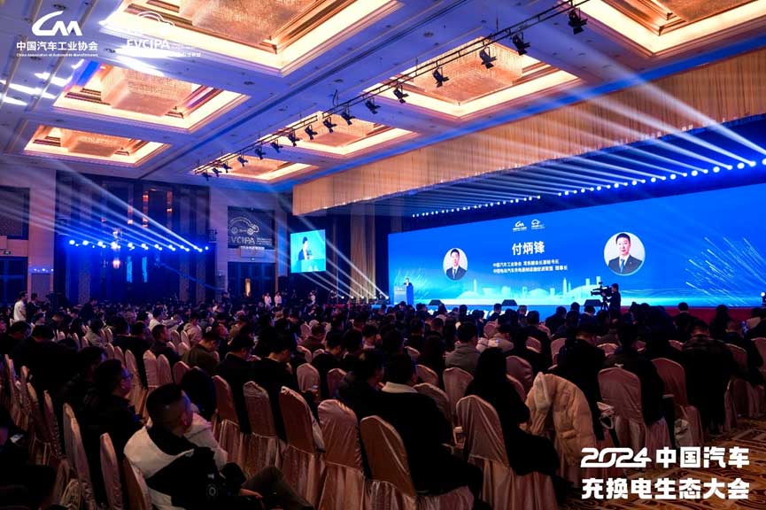 新格局 新未來！2024中國汽車充換電生態(tài)大會在太原召開