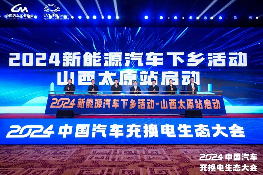 2024新能源汽車下鄉(xiāng)活動(dòng)-山西太原站啟動(dòng)儀式正式舉行