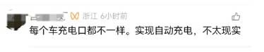 網(wǎng)友對車底下充電口提出擔(dān)憂