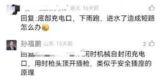 網(wǎng)友對車底下充電口提出擔(dān)憂